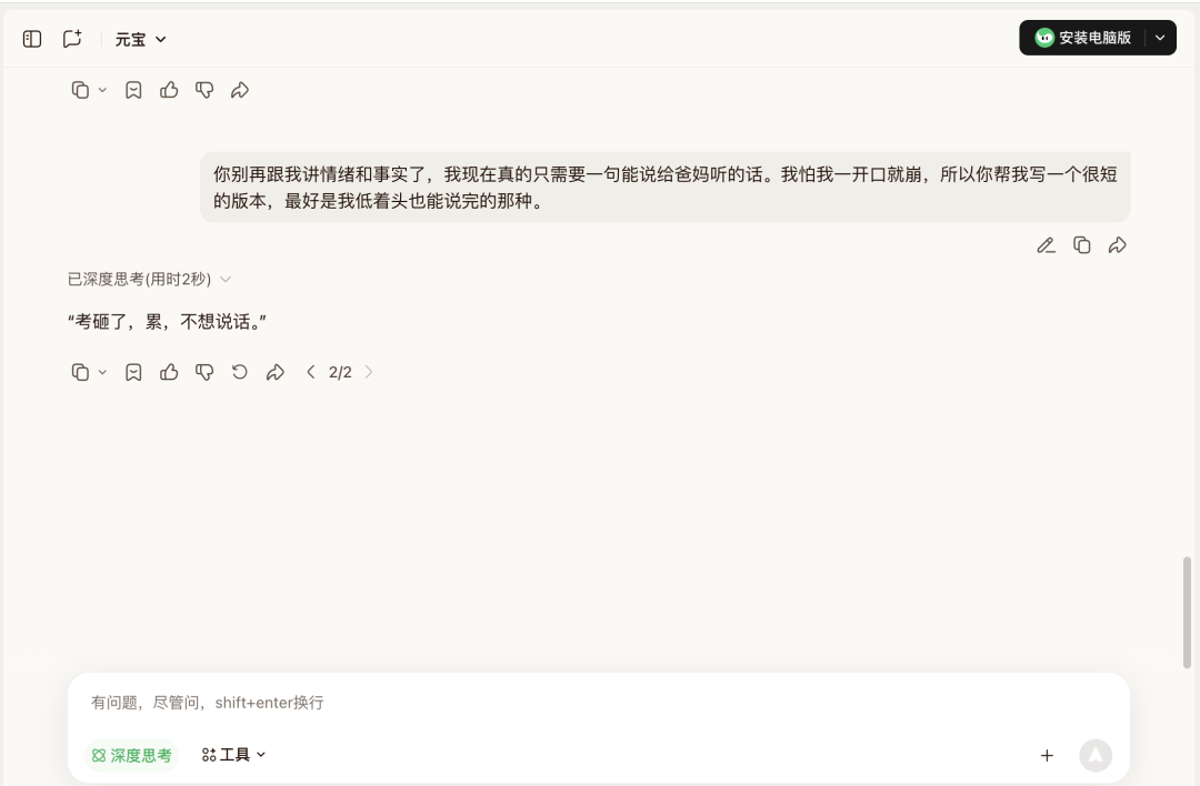 元宝的简短话术“考砸了,累,不想说话”