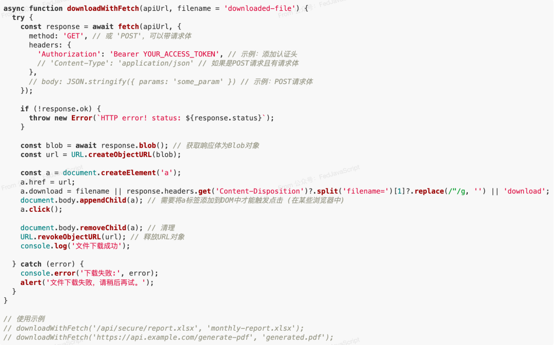 JavaScript Fetch API下载文件完整函数示例