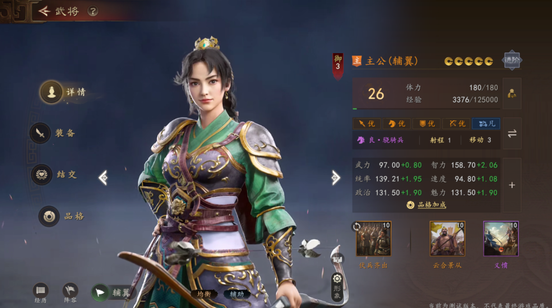 女性主公角色属性界面