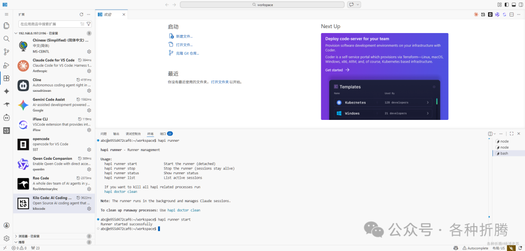 启动 HAPI runner 服务以注册当前环境