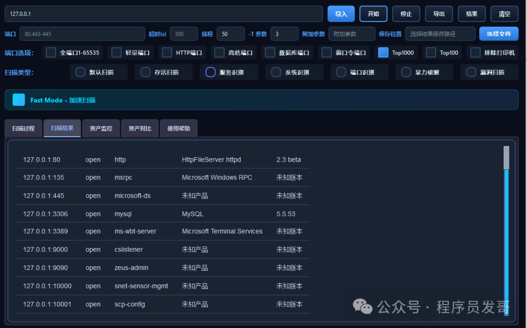 FastNmap工具介绍截图
