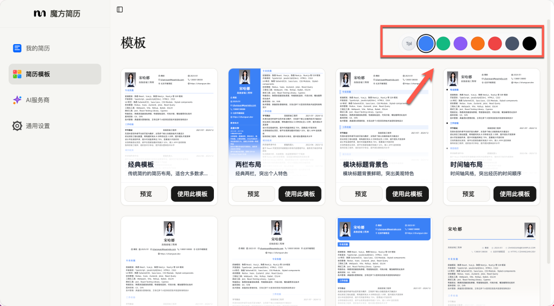 丰富的模板与主题色