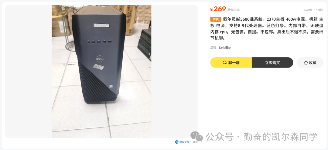 戴尔Inspiron 5680主机外观