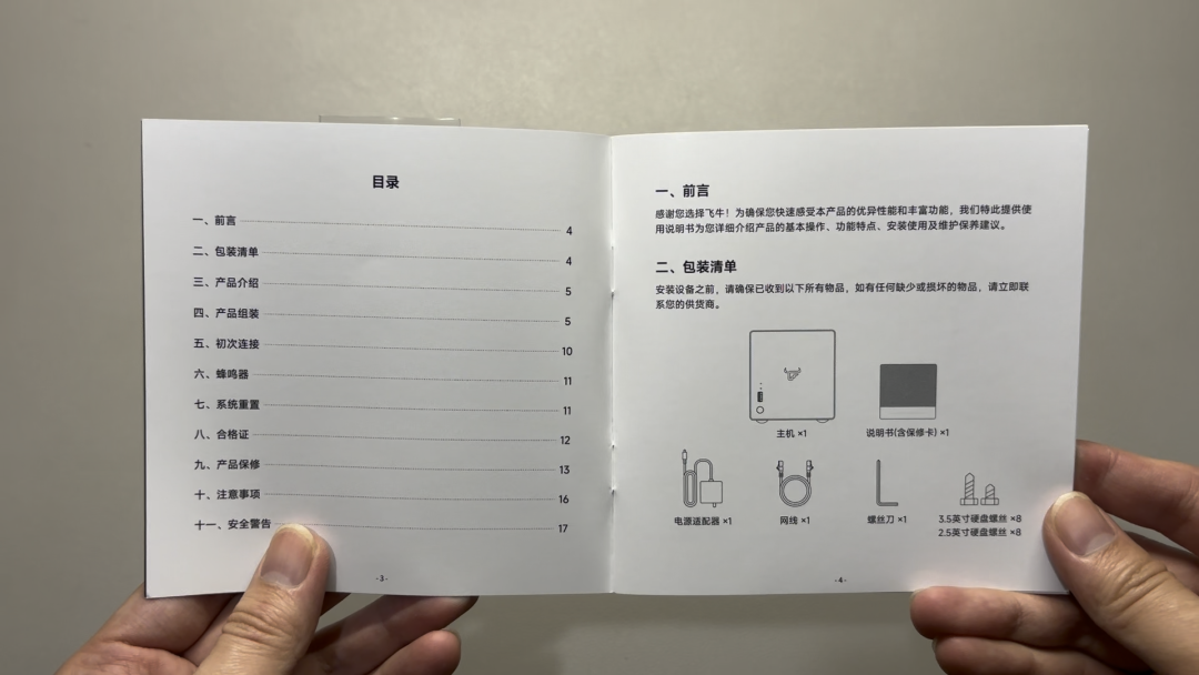 产品说明书目录页