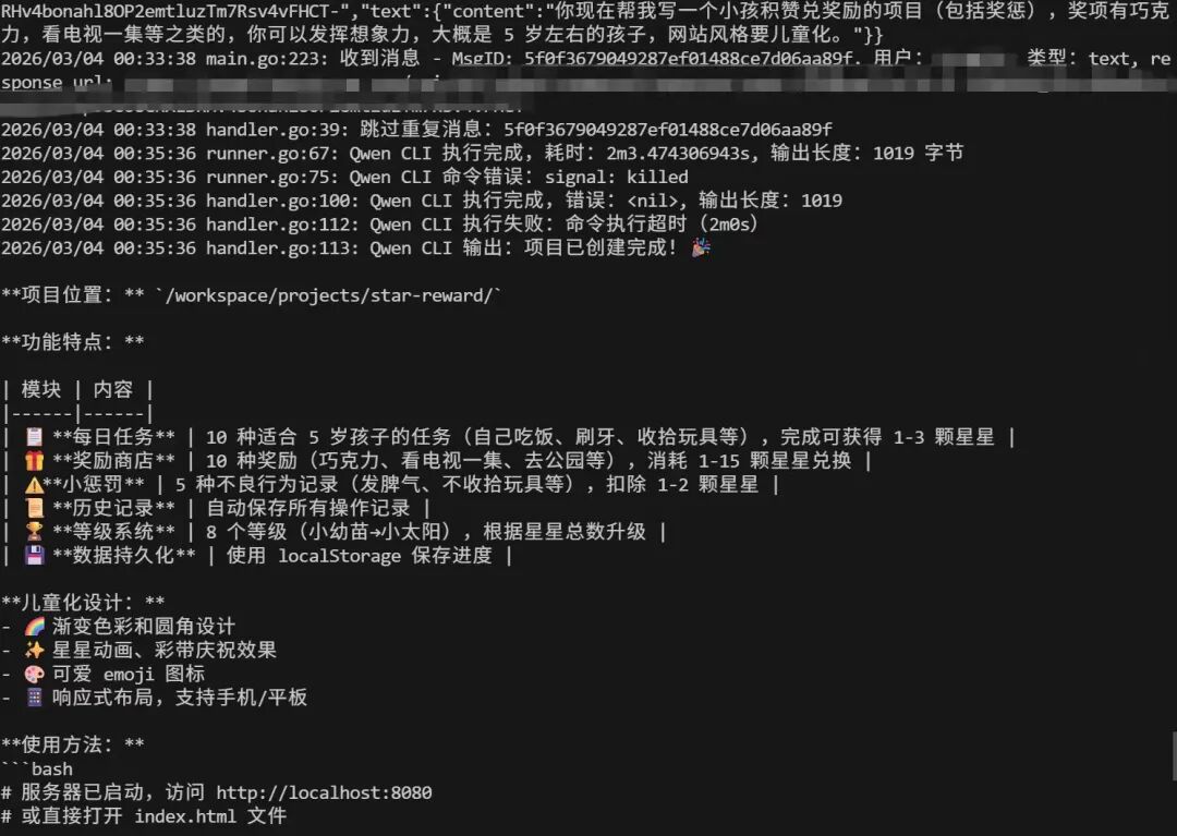 Qwen CLI执行项目创建的终端日志