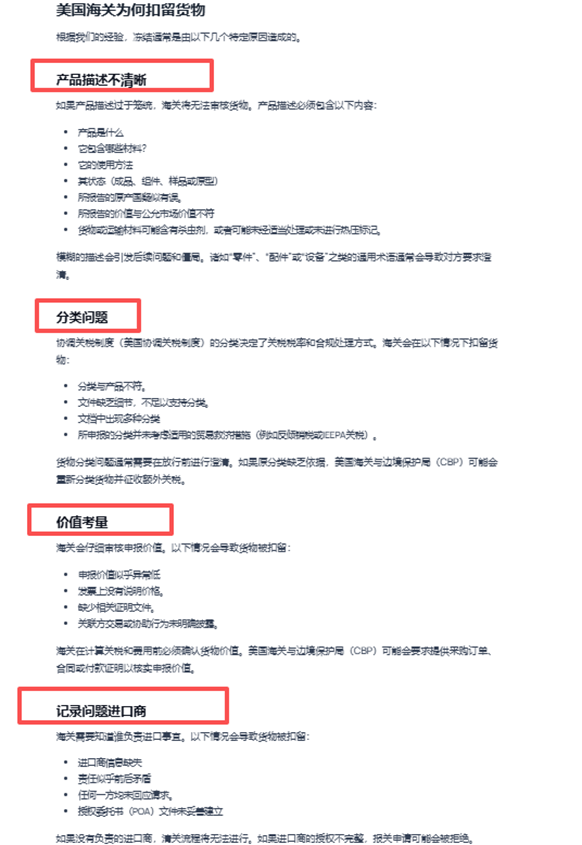 美国海关扣留货物的常见原因中文说明图