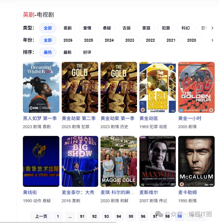 某影视资源网站的英剧分类页面截图