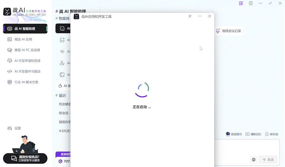 现场会议记录功能