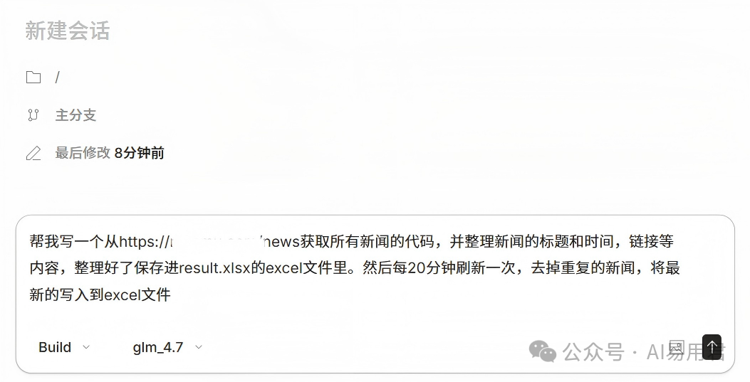在OpenCode中创建新闻抓取任务并选择glm-4.7模型