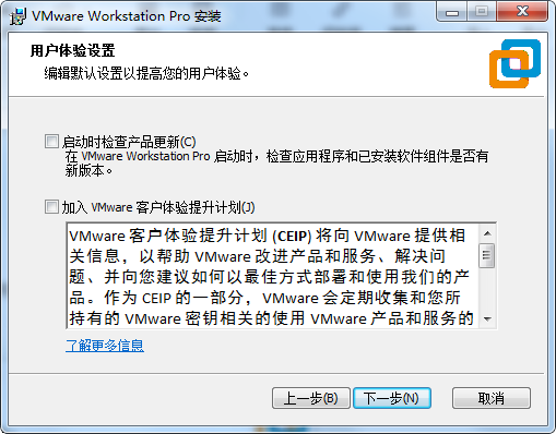 VMware用户体验设置选项界面