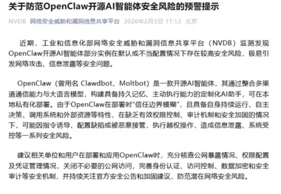 工信部网络安全威胁和漏洞信息共享平台发布的预警截图