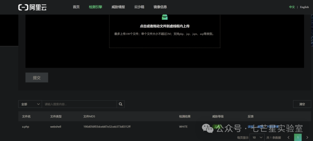 阿里云检测引擎结果