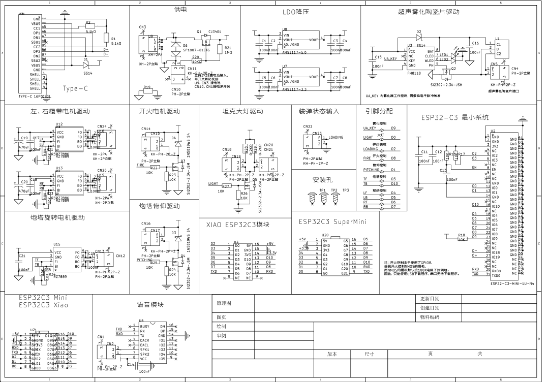 ESP32-C3坦克控制板电路原理图
