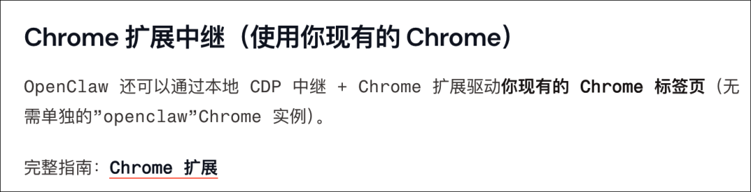 OpenClaw通过Chrome扩展连接现有浏览器