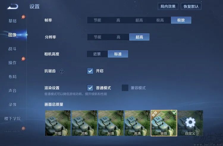 《王者荣耀》游戏内画质设置界面