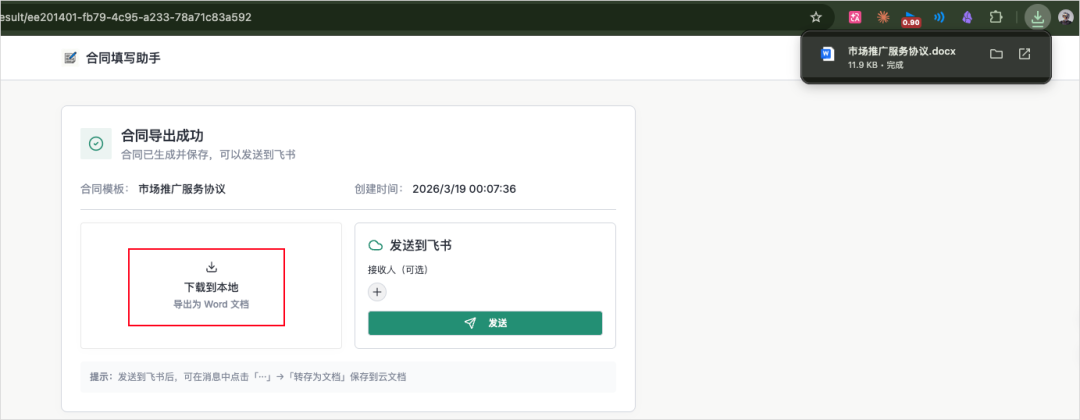 合同导出成功界面