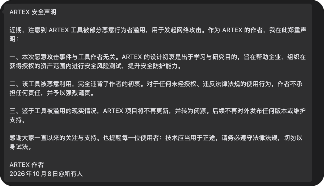 ARTEX 渗透工具闭源停更，GitHub 备份仓库地址分享