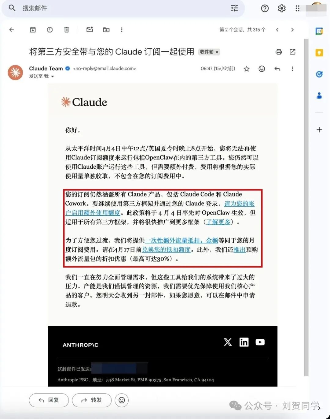 Claude官方政策调整邮件截图