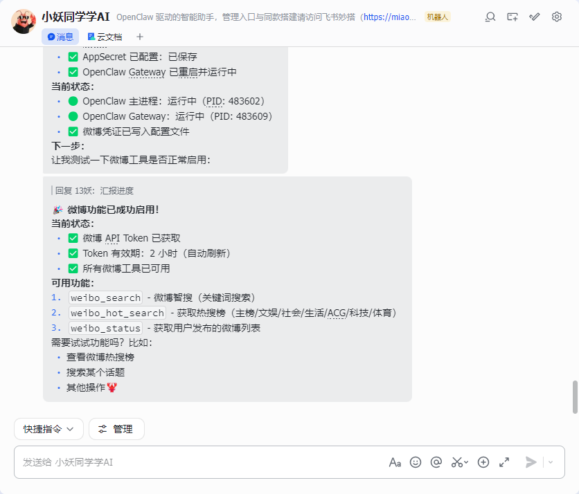 凭证配置成功状态反馈