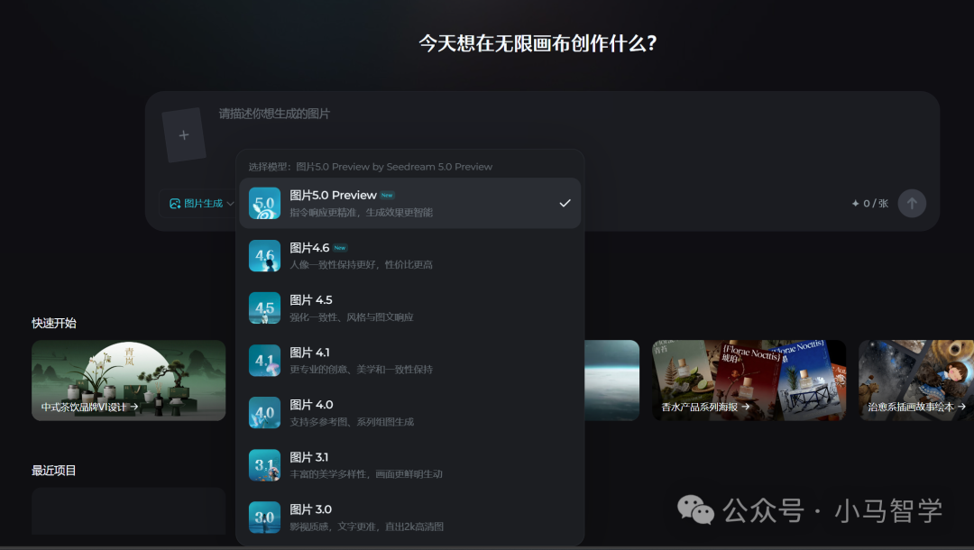Seedream 5.0 模型选择界面截图