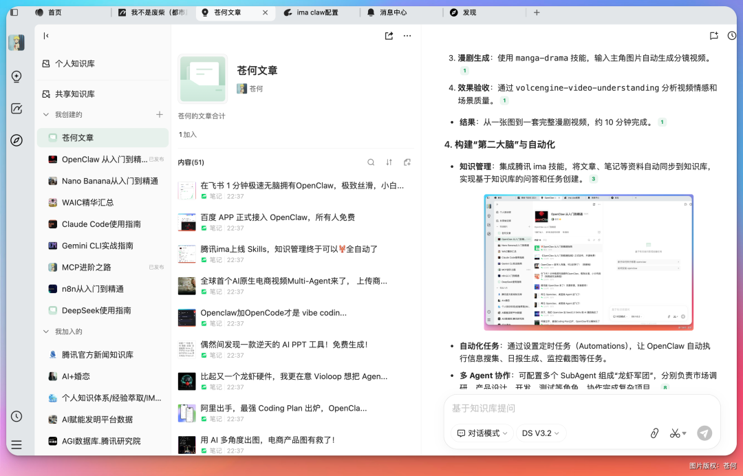 ima中已同步的文章列表与知识库