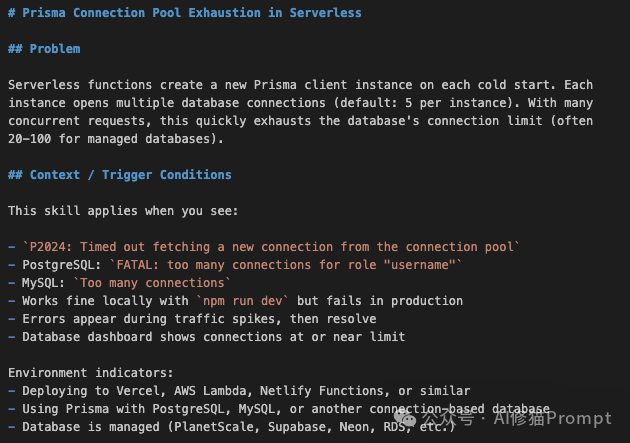 Prisma连接池耗尽技能的问题描述截图