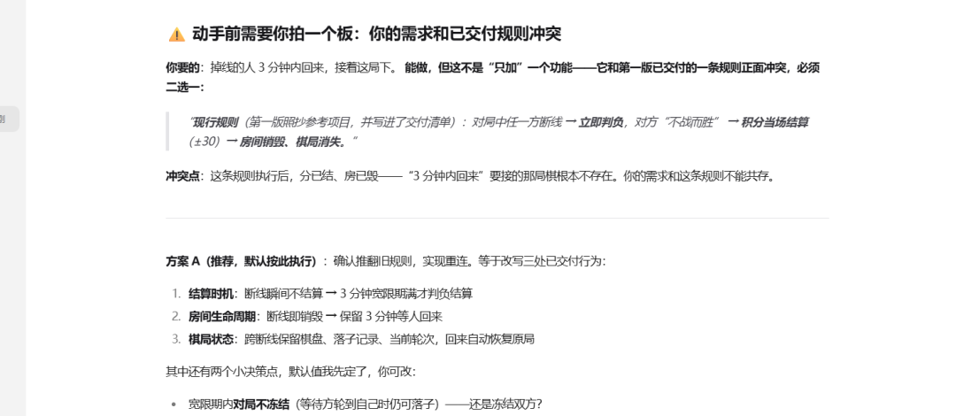 WorkSwarm提示需求与已交付规则冲突,等待用户拍板