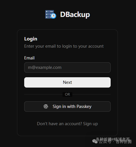 DBackup 登录页面