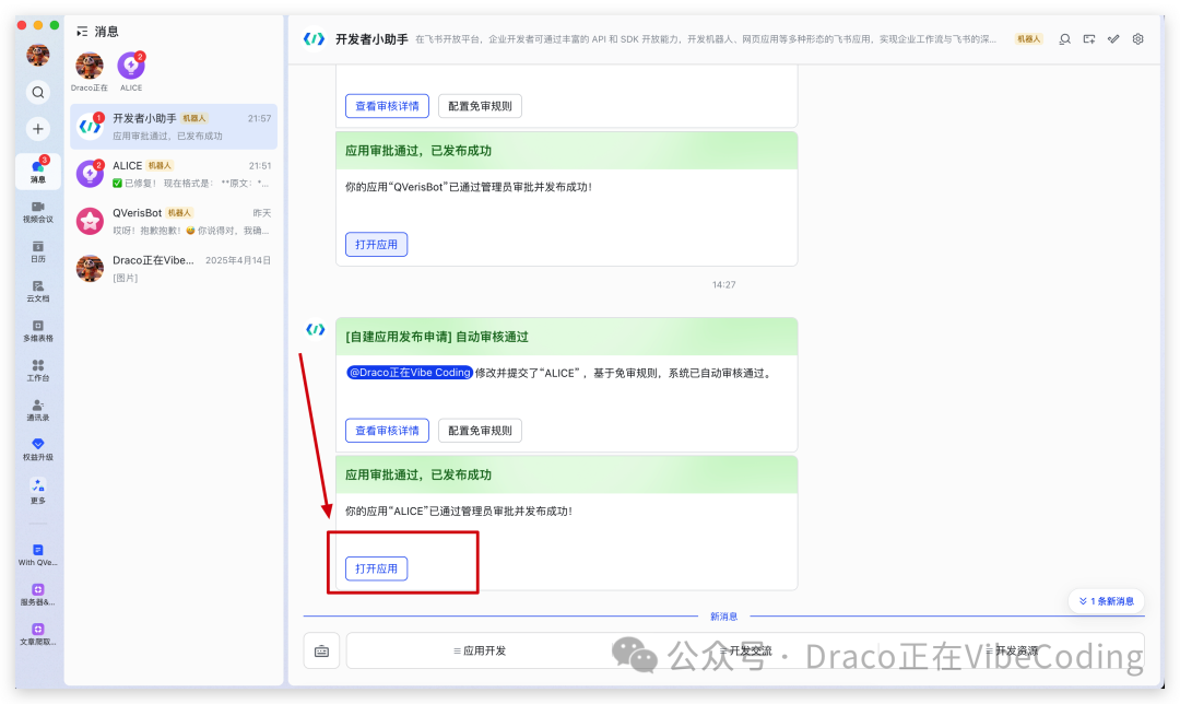 应用发布成功通知