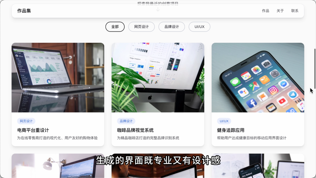 生成的专业作品集网站效果