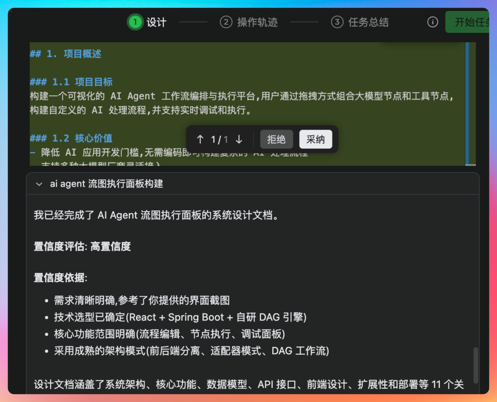 Quest Mode 生成的设计文档概览