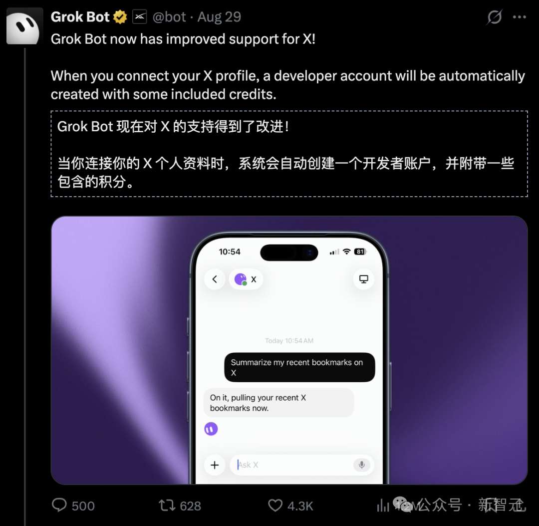 Grok Bot 对 X 平台支持改进的官方公告截图