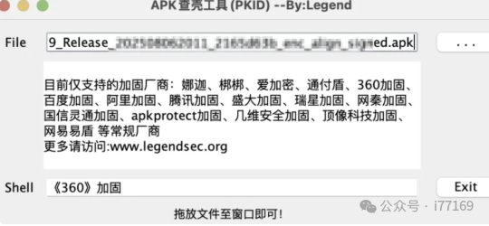 APK查壳工具显示目标APK为360加固