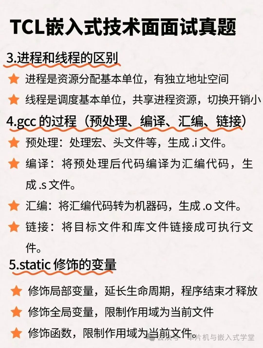 进程与线程区别及gcc编译过程