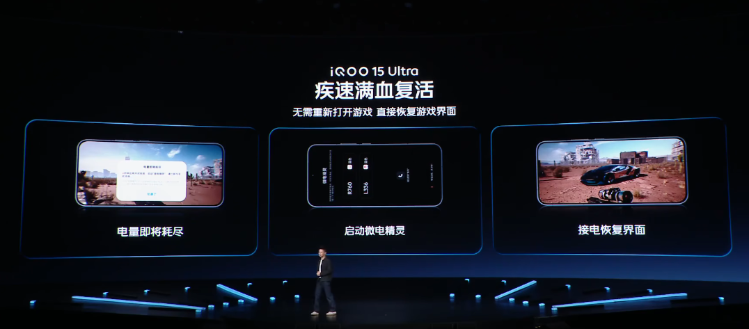 iQOO 15 Ultra 疾速满血复活功能演示