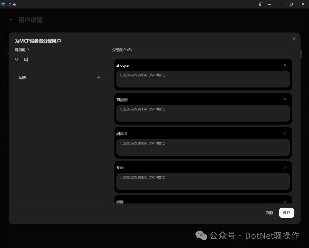 MCP服务器用户分配界面，可管理可用用户与已分配用户