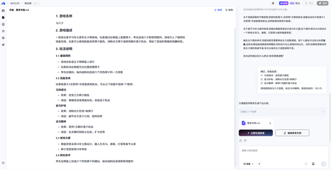 AI生成的“马六子”游戏需求文档