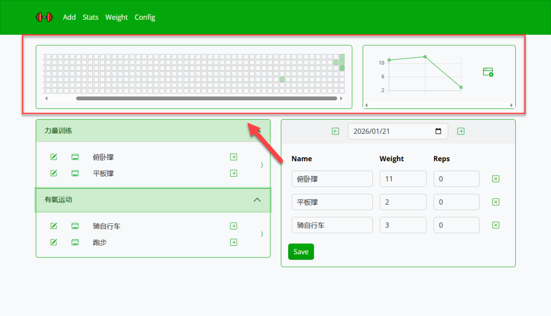 在右侧表格中填写具体负重和次数并保存