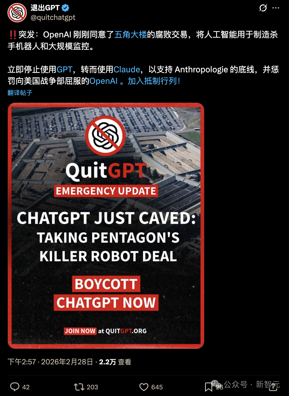 呼吁抵制ChatGPT的“QuitGPT”宣传海报截图