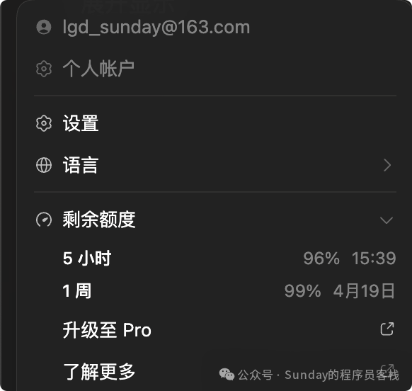 某AI服务订阅账户的额度管理界面