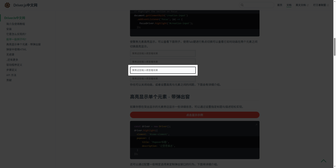 Driver.js带弹出窗的高亮示例与配置