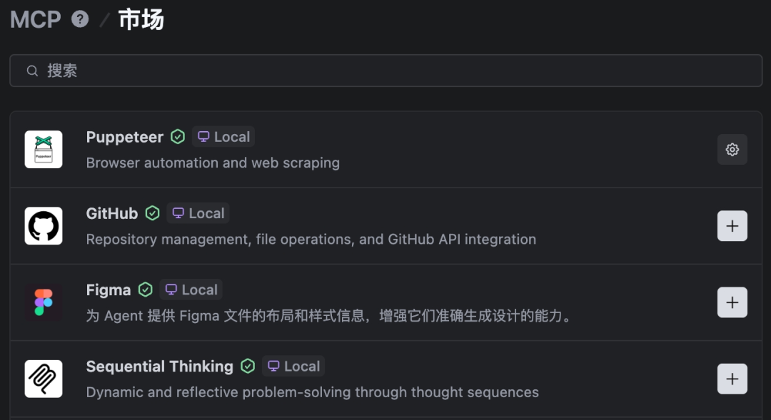 TRAE IDE MCP 市场界面