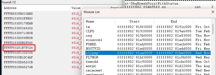 Windbg显示ClipSp模块内存地址