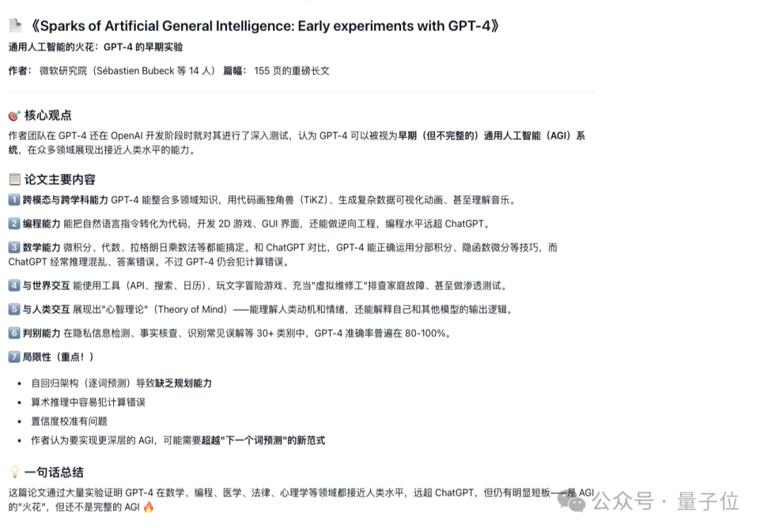 AI对长论文的总结摘要