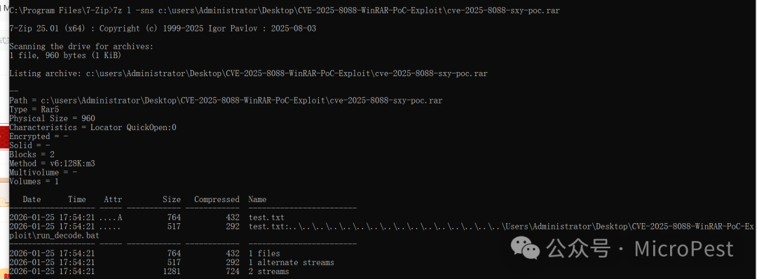 7z再次检查生成的文件