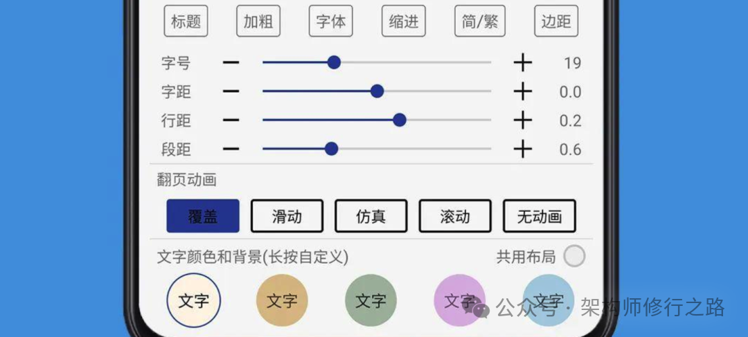 细致的排版与翻页动画设置