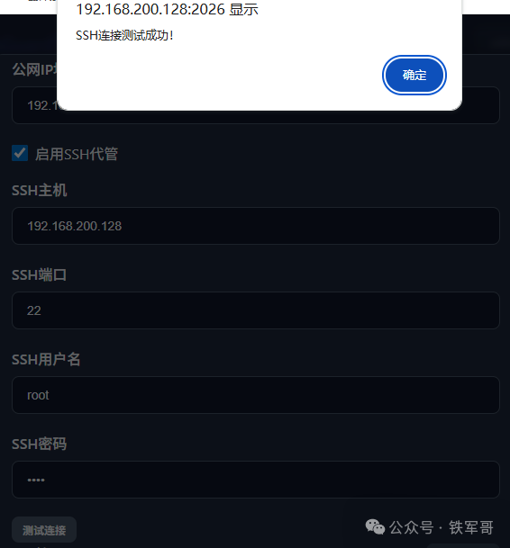 SSH连接测试成功提示
