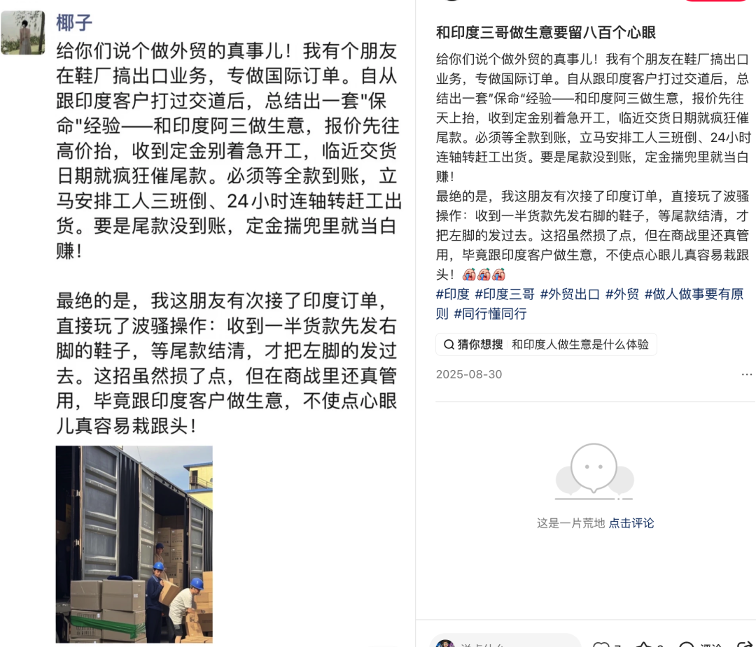 外贸从业者分享与印度客户交易时的保命经验及骚操作，配图包含货物装载场景