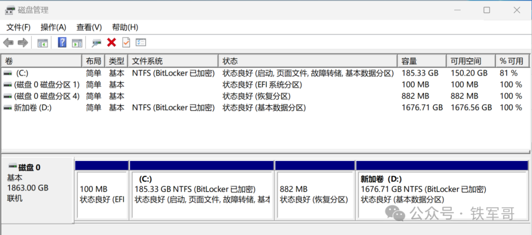 磁盘管理显示分区已被 BitLocker 加密