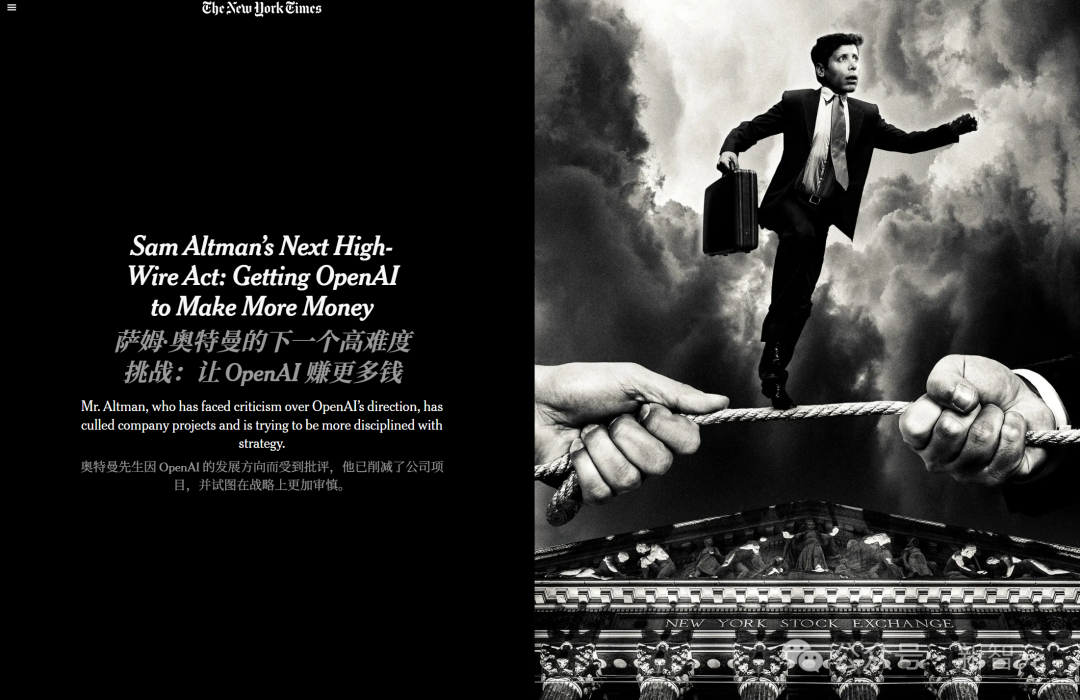 《纽约时报》封面：萨姆·奥特曼的下一个高难度挑战：让OpenAI赚更多钱